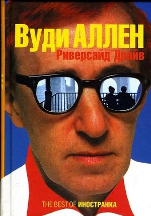 Риверсайд Драйв