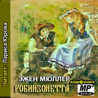 Робинзонетта