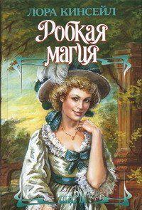 Робкая магия