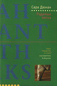 Родимые пятна