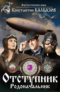 Родоначальник (СИ)