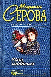 Рога изобилия