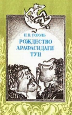 Rojdestvo arafasidagi tun