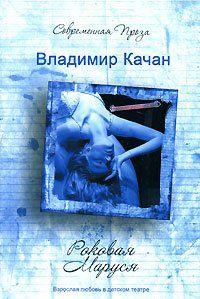 Роковая Маруся