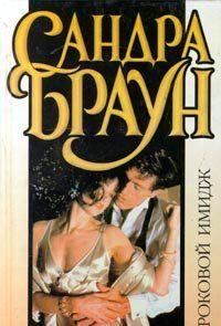 Роковой имидж