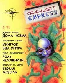 Роль человечины