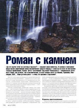 Роман с камнем