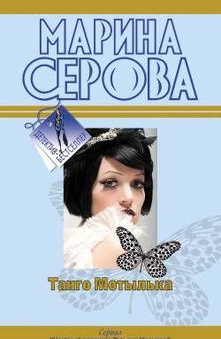 Романтическая ночь перед убийством