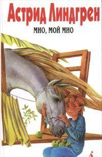 Ронья, дочь разбойника