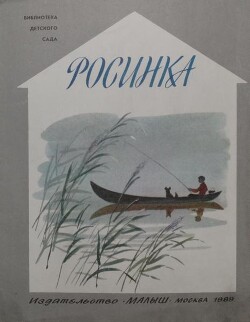 Росинка