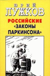 Вашему вниманию предлагается лекция, прочитанная мэром Москвы Юрием Лужковым в Международном Университете 25 февраля 1999 года.Иллюстратор: Алексей... Российские