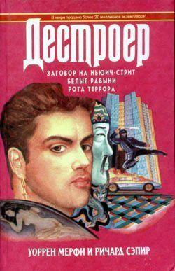 Рота террора