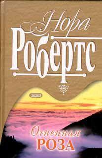 Рожденная в огне