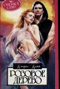 Розовое дерево