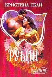 Рубин
