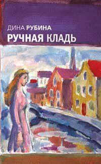 Ручная кладь