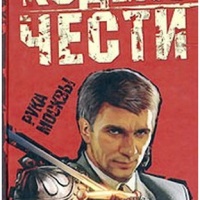 Рука Москвы