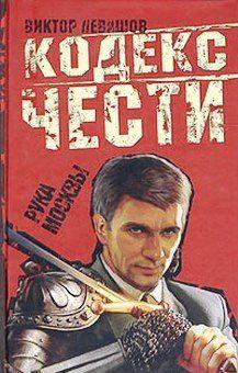 Рука Москвы