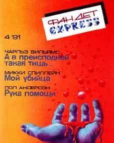 Рука помощи