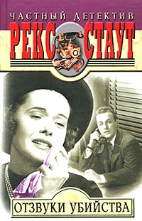 Тяжела жизнь частного детектива — ведь нужно опередить и полицейских, и преступника.
Расследуя дело об истреблении фазанов в поместье Мартина Фольца, Дол... Рука в перчатке