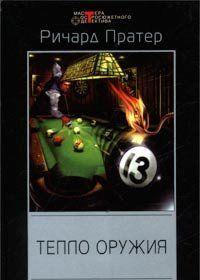 Рукопись Чейма