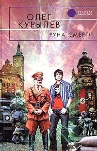 Руна смерти