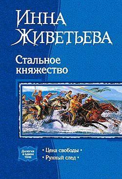 Рунный след