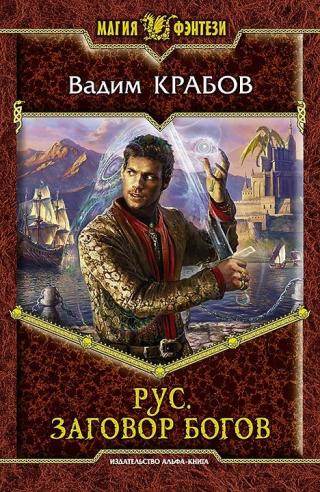 Рус Четвертый