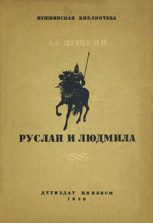 Руслан и Людмила [1936]