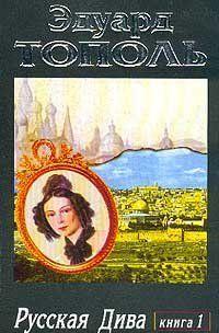 Русская дива