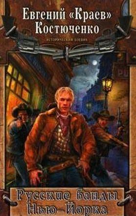 Русские банды Нью-Йорка