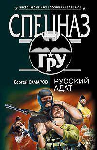 Русский адат