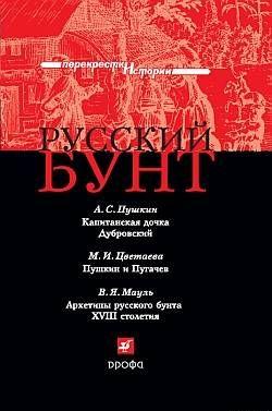 Русский бунт