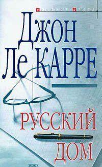 Русский Дом