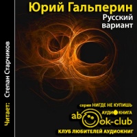 Русский вариант