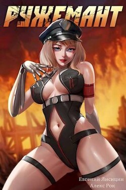 Ружемант 2 (СИ)