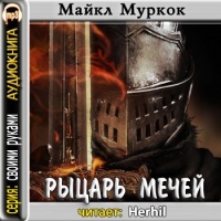 Рыцарь мечей