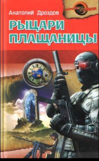 Рыцари плащаницы