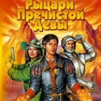 Рыцари Пречистой Девы