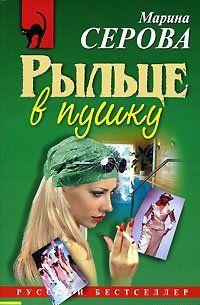 Рыльце в пушку