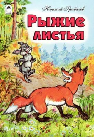 Рыжие листья