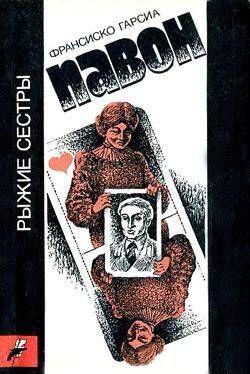 Рыжие сестры