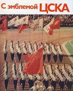 С эмблемой ЦСКА