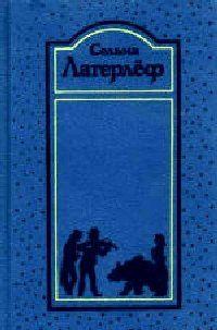 Сага о Йёсте Берлинге