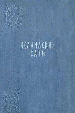 Сага о Ньяле