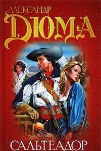 Сальтеадор