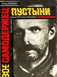 Самодержец пустыни