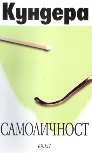 Самоличност