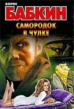 Самородок в чулке