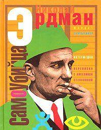 Самоубийца